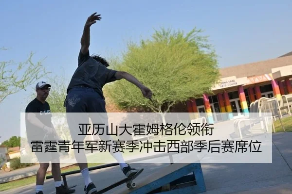 ya-li-shan-da-huo-mu-ge-lun-ling-xian-lei-ting-qing-nian-jun-xin-sai-ji-chong-ji-xi-bu-ji-hou-sai-xi-wei-2-267.jpg