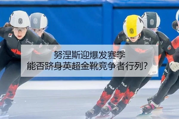 nu-nie-si-ying-bao-fa-sai-ji-neng-fou-ji-shen-ying-chao-jin-xue-jing-zheng-zhe-hang-lie-3-335.jpg