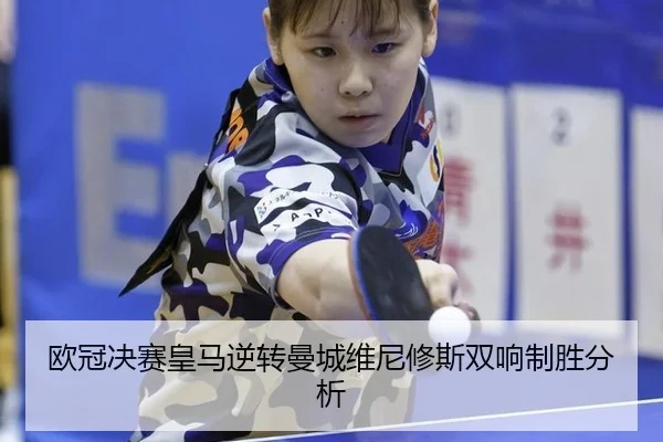 ou-guan-jue-sai-huang-ma-ni-zhuan-man-cheng-wei-ni-xiu-si-shuang-xiang-zhi-sheng-fen-xi-2-636.jpg